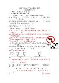 云南省文山壮族苗族自治州2020-2021学年三年级下学期期末考试数学试题