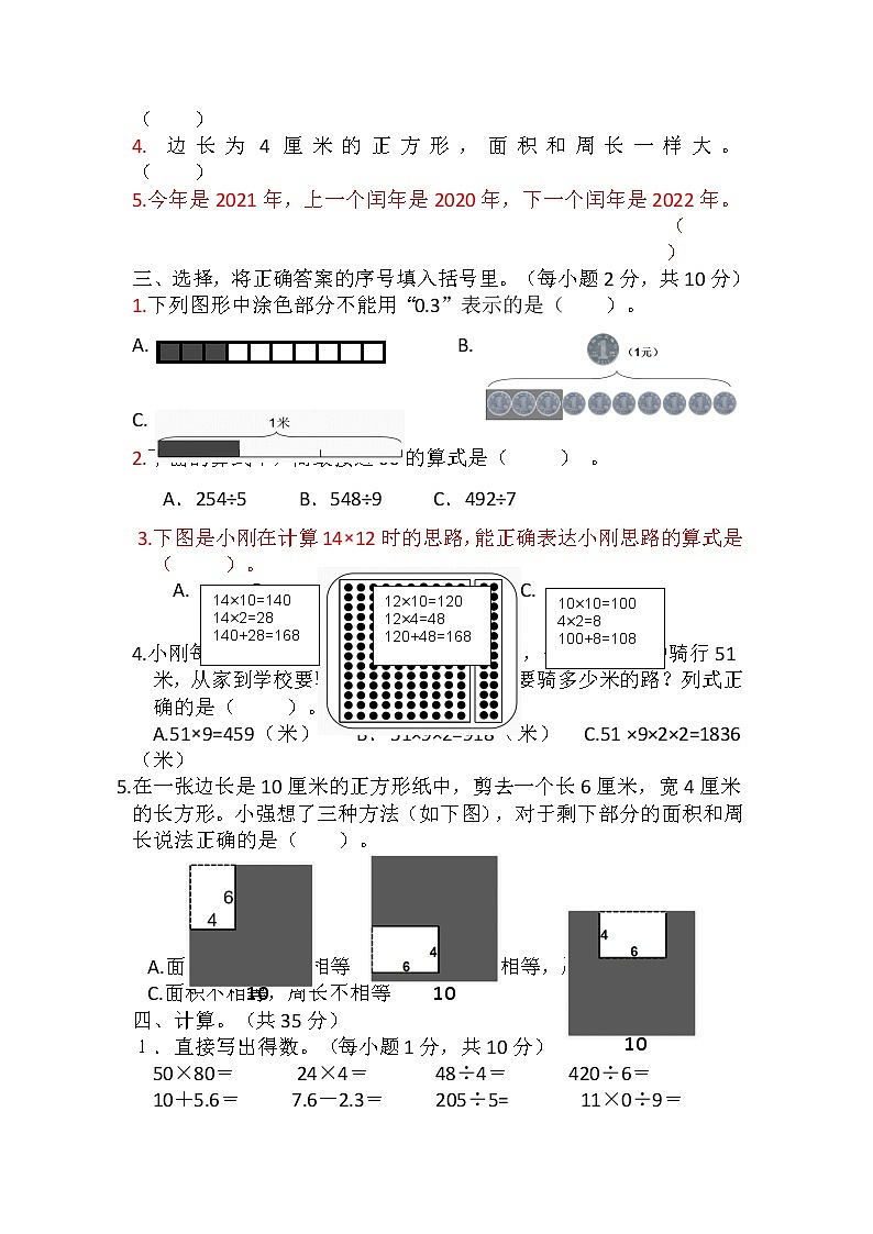 云南省文山壮族苗族自治州2020-2021学年三年级下学期期末考试数学试题第2页