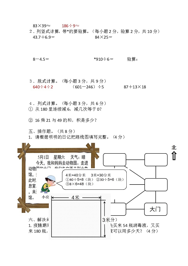 云南省文山壮族苗族自治州2020-2021学年三年级下学期期末考试数学试题第3页