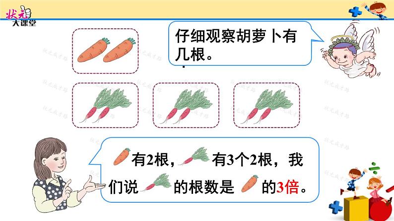 1.倍的认识课件PPT第5页