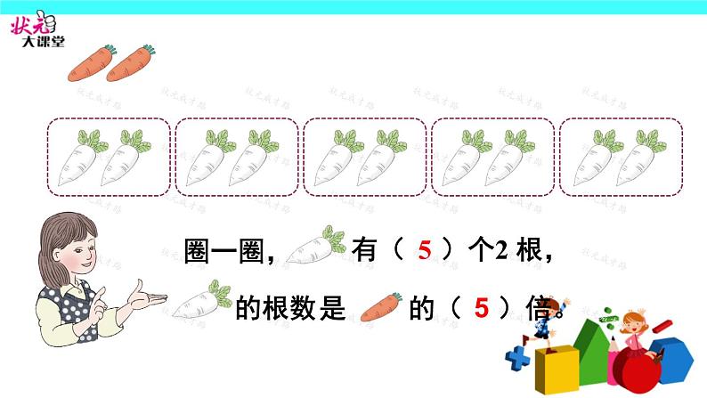 1.倍的认识课件PPT第6页