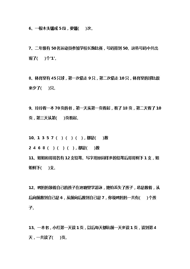 一年级数学思维训练题（含答案）第2页