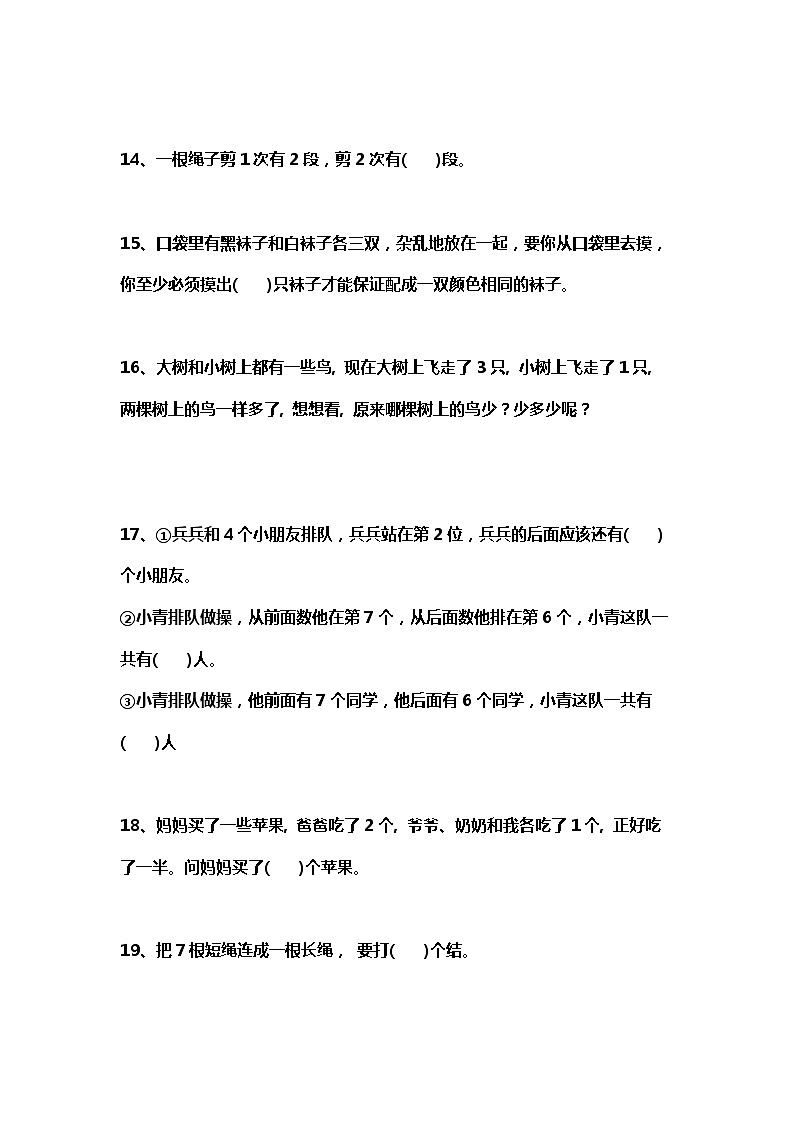 一年级数学思维训练题（含答案）第3页