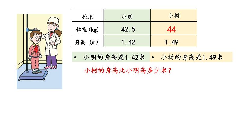 小数的加减法课件PPT08