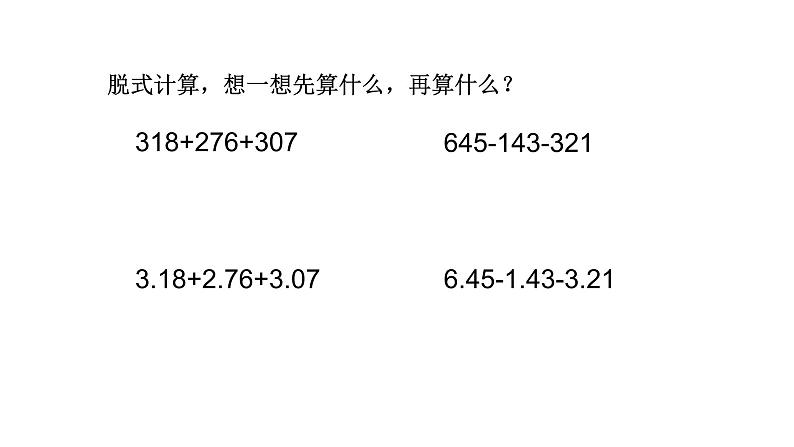 小数的混合运算课件PPT07