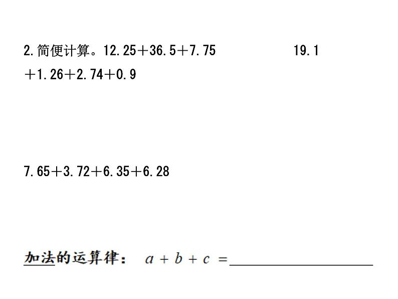 小数的混合运算（总结回顾）课件PPT第2页