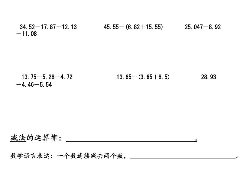 小数的混合运算（总结回顾）课件PPT第3页