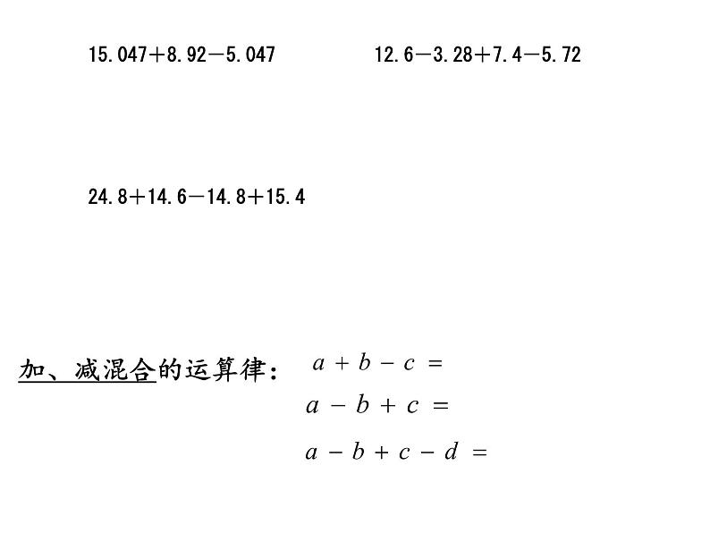 小数的混合运算（总结回顾）课件PPT第4页