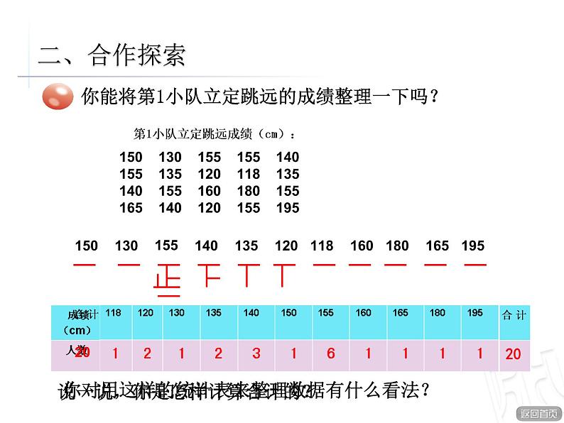 单式分段统计表课件PPT03