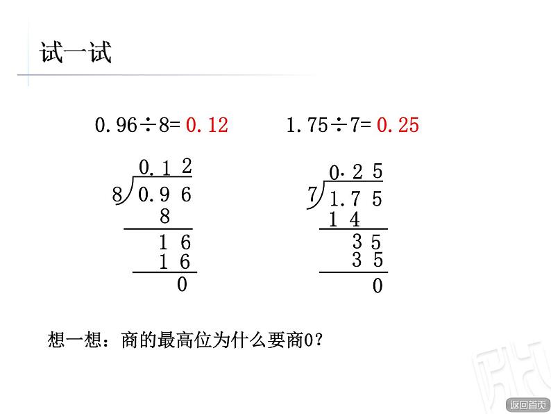 小数除以整数（第二课时）课件PPT第4页