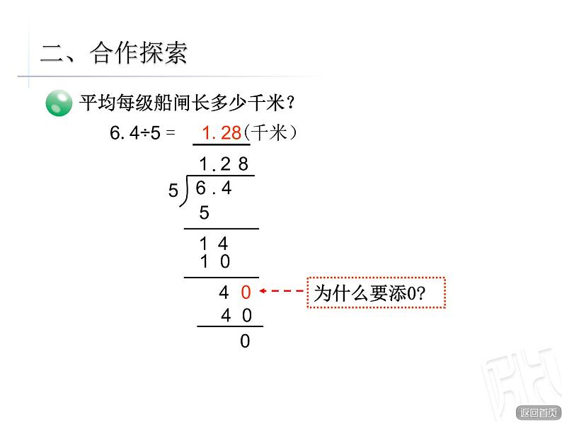 小数除以整数（第二课时）课件PPT第5页