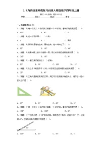 小学数学人教版四年级上册角的度量练习