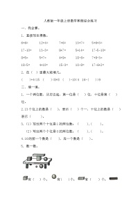 人教版一年级上册数学  寒假综合练习 （无答案）