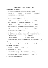 六年级上册数学人教版 第四-七单元综合练习练习（无答案）