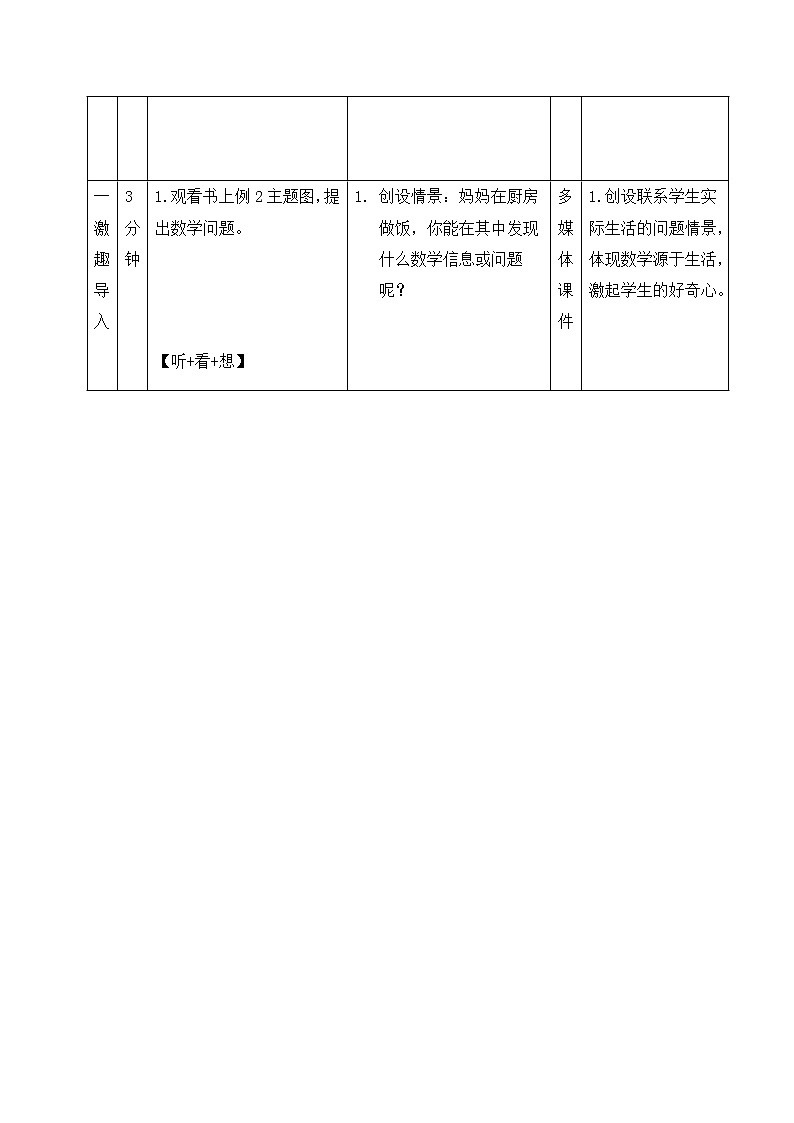 人教版四年级上册数学 烙饼问题（教案）（表格式）02