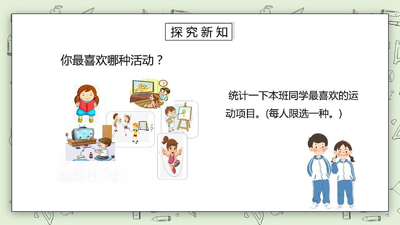 人教版小学数学三年级下册 3 复式统计表 课件+教案+练习03