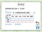 人教版小學(xué)數(shù)學(xué)三年級下冊 3 復(fù)式統(tǒng)計表 課件+教案+練習(xí)