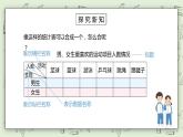 人教版小学数学三年级下册 3 复式统计表 课件（送教案+练习）