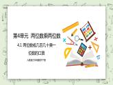 人教版小学数学三年级下册 4.1 两位数或几百几十乘一位数的口算 课件（送教案+练习）