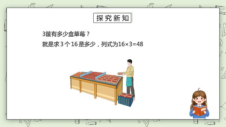 人教版小学数学三年级下册 4.1 两位数或几百几十乘一位数的口算 课件第4页