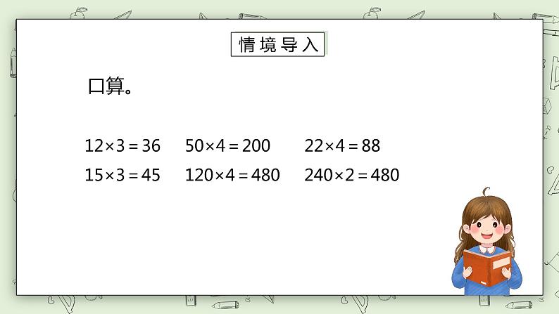 人教版小学数学三年级下册 4.2 两位数乘整十、整百数的口算 课件+教案+练习02