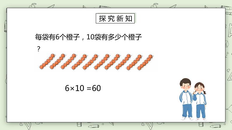 人教版小学数学三年级下册 4.2 两位数乘整十、整百数的口算 课件+教案+练习03