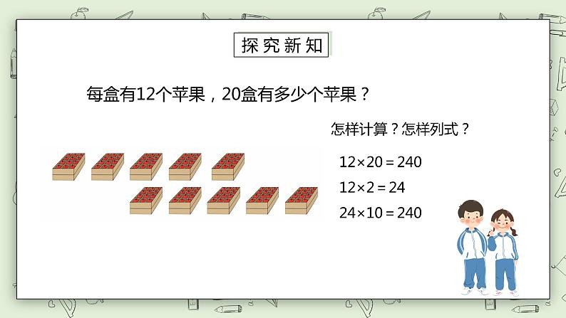 人教版小学数学三年级下册 4.2 两位数乘整十、整百数的口算 课件+教案+练习06