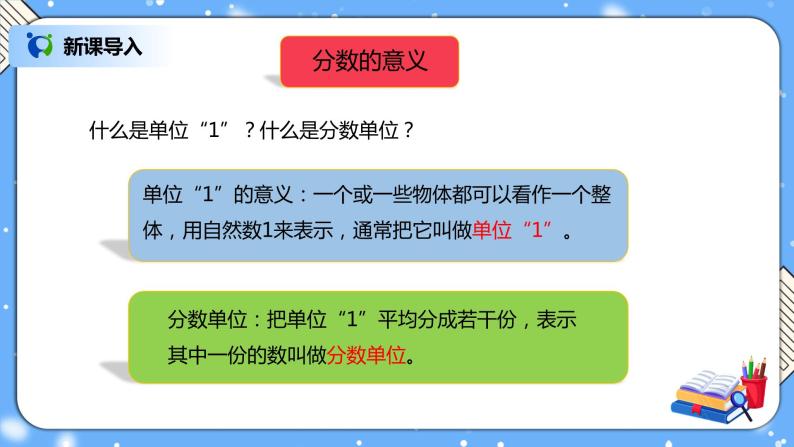 人教版小学数学五年级下册9.2《分数的意义、性质和加减法》PPT课件（送教案+练习）02