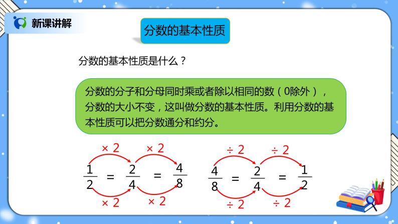 人教版小学数学五年级下册9.2《分数的意义、性质和加减法》PPT课件（送教案+练习）05