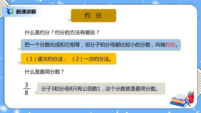 人教版小学数学五年级下册9.2《分数的意义、性质和加减法》PPT课件（送教案+练习）06