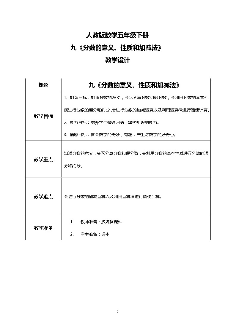 人教版小学数学五年级下册9.2《分数的意义、性质和加减法》PPT课件（送教案+练习）01