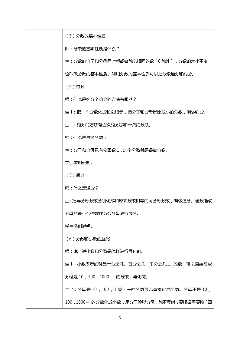 人教版小学数学五年级下册9.2《分数的意义、性质和加减法》PPT课件（送教案+练习）03