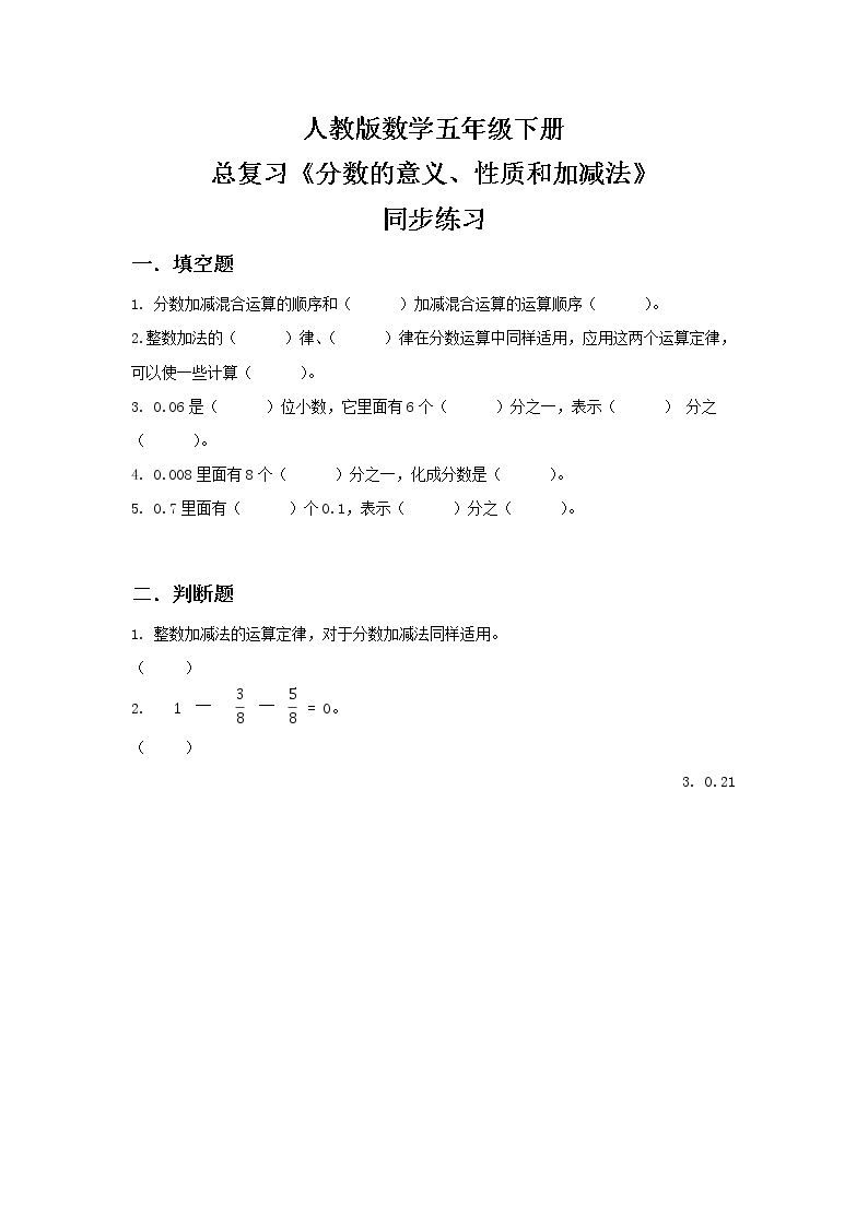 人教版小学数学五年级下册9.2《分数的意义、性质和加减法》PPT课件（送教案+练习）01