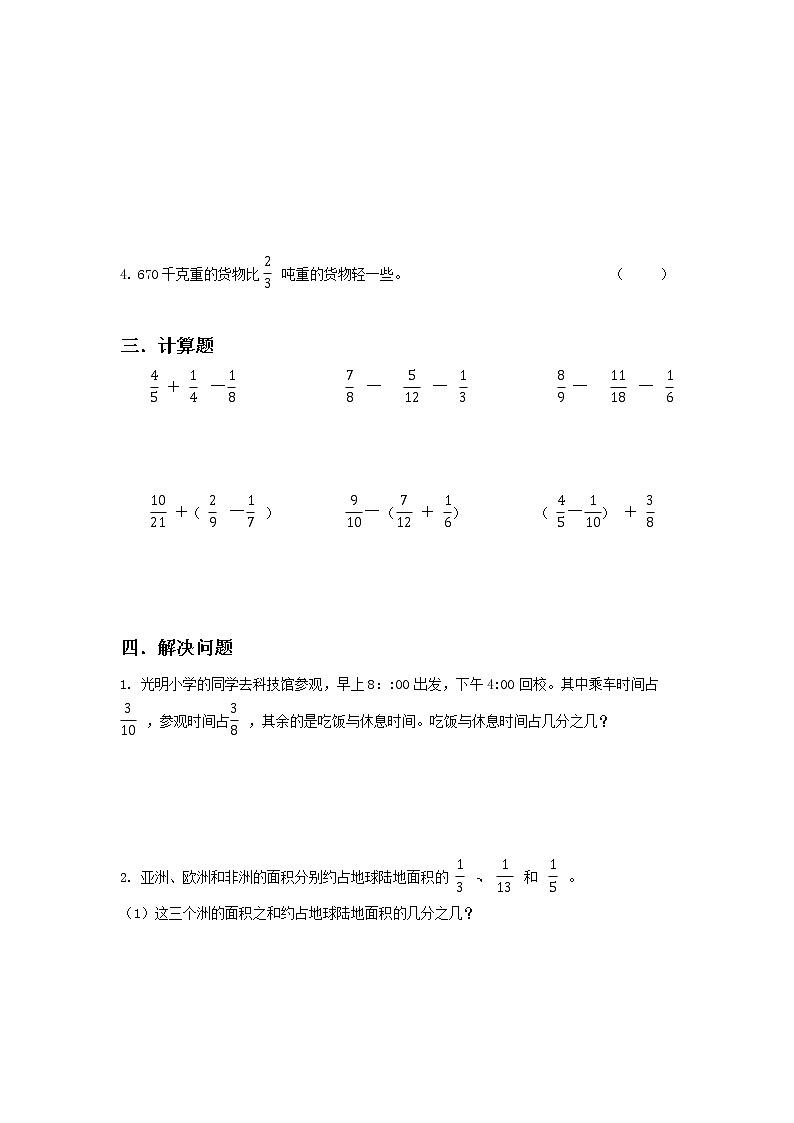 人教版小学数学五年级下册9.2《分数的意义、性质和加减法》PPT课件（送教案+练习）02