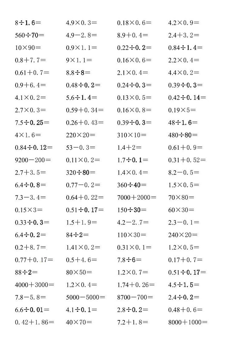苏教版六上数学寒假口算400道 试卷02
