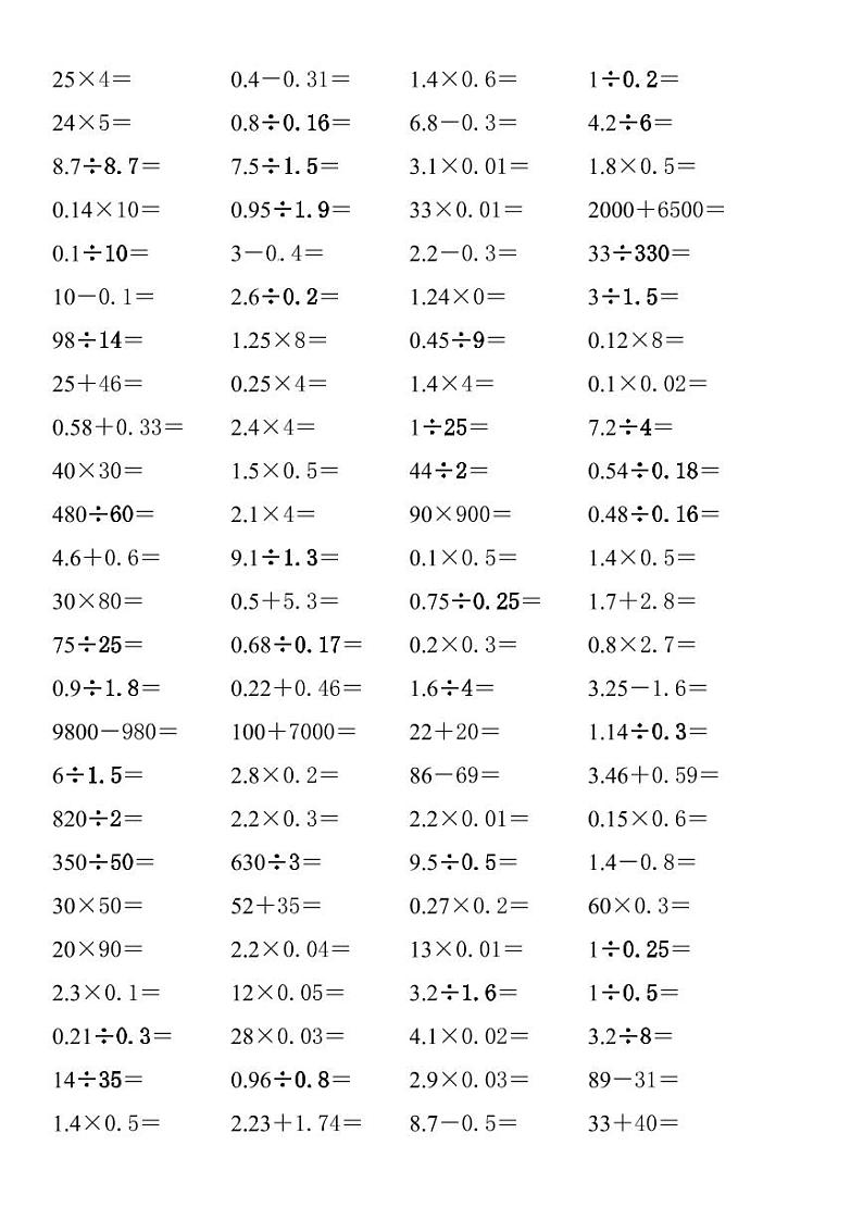 苏教版六上数学寒假口算500道 试卷01