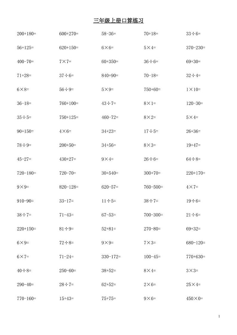 苏教版三上数学寒假口算400道 试卷02
