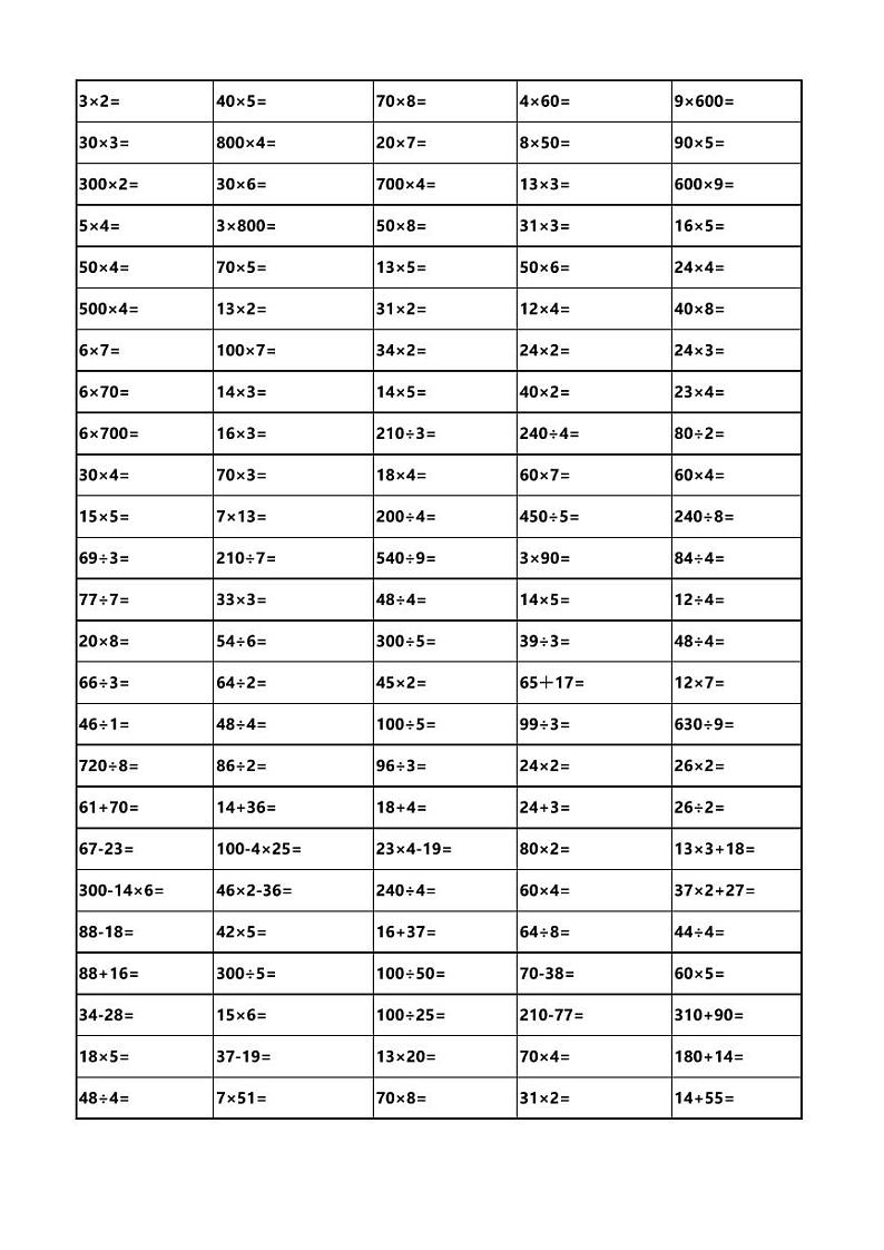 苏教版三上数学寒假口算500道 试卷02