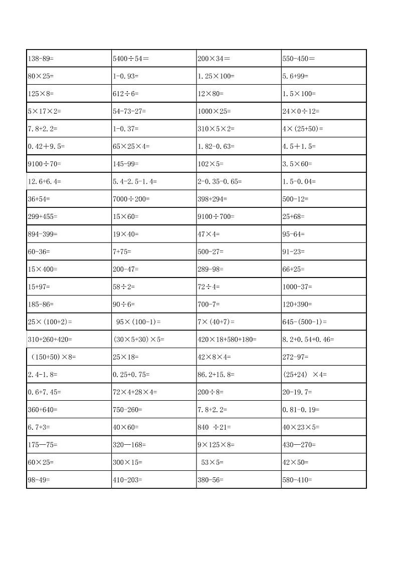 苏教版四上数学寒假口算400题01