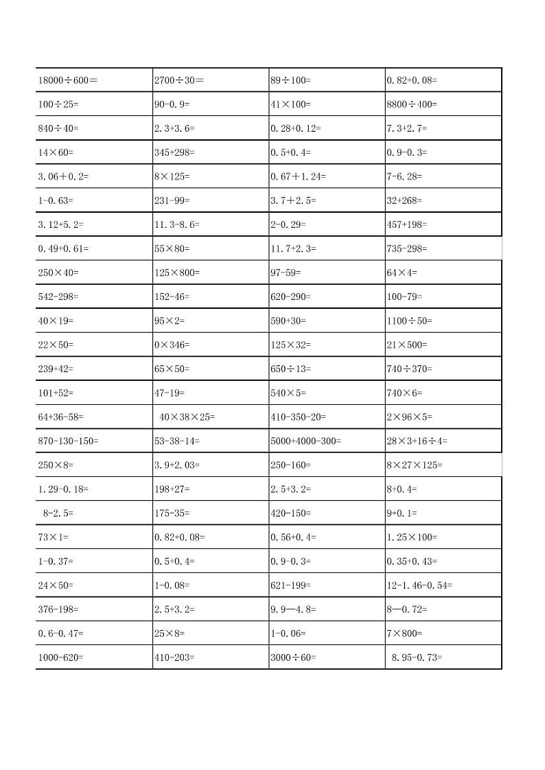 苏教版四上数学寒假口算400题02