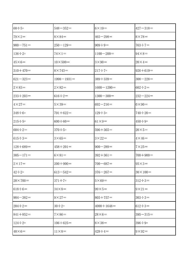 苏教版四上数学寒假口算500道第1页