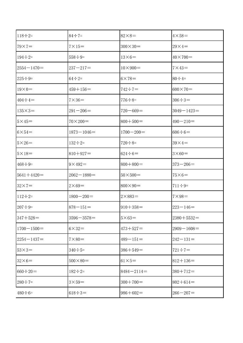 苏教版四上数学寒假口算500道第2页