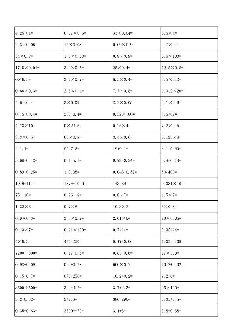苏教版五上数学寒假口算500道 试卷02