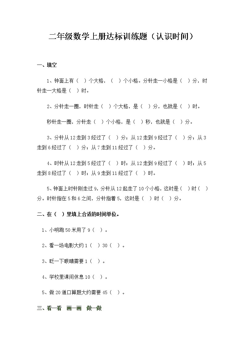 人教版二年级上册数学第七单元检测卷（无答案）第1页