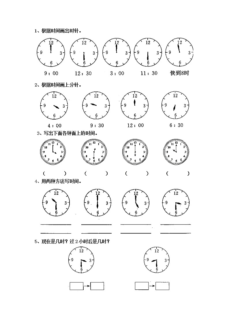人教版二年级上册数学第七单元检测卷（无答案）第2页