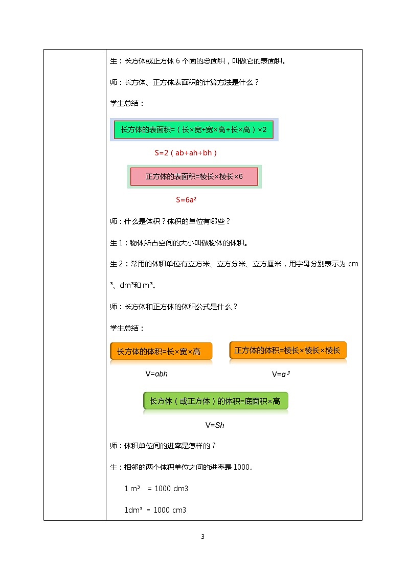 人教版小学数学五年级下册9.3《长方体和正方体》PPT课件（送教案+练习）03
