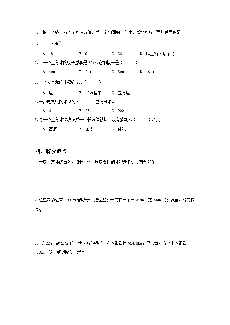 人教版小学数学五年级下册9.3《长方体和正方体》PPT课件（送教案+练习）02