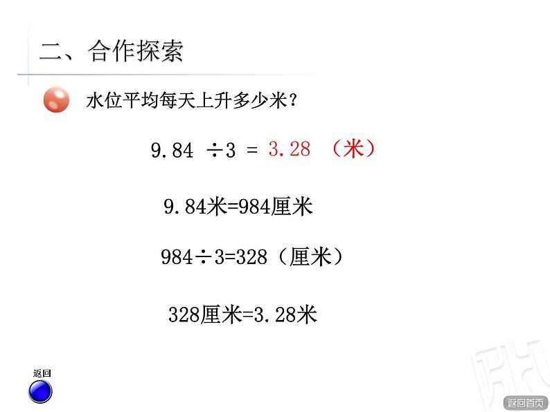 小数除以整数（第一课时）课件PPT04