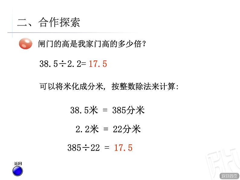 小数除以小数课件PPT第6页