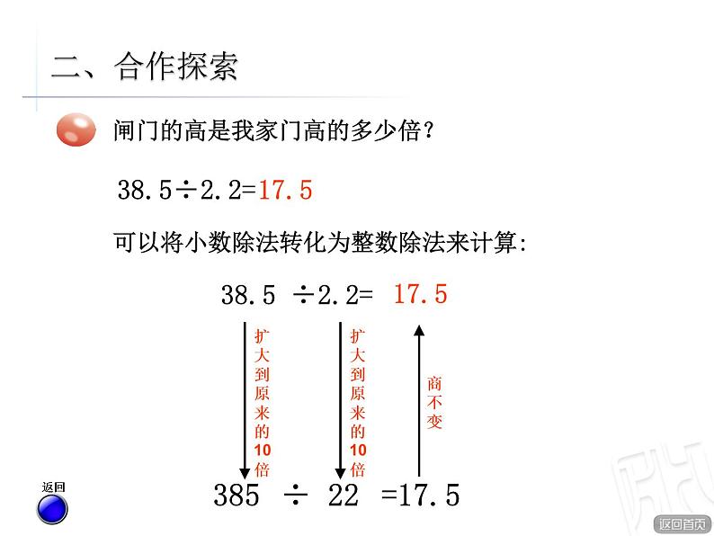 小数除以小数课件PPT第7页